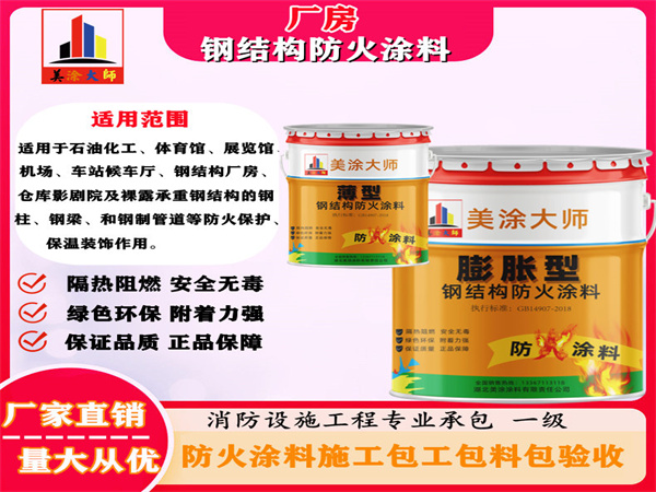 五大连池厂房钢结构防火涂料