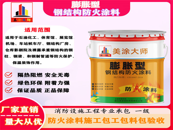 五大连池膨胀型钢结构防火涂料